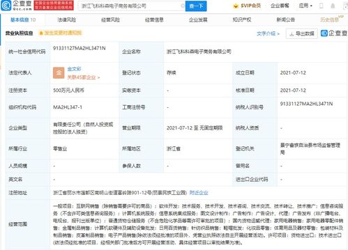 飛科電器布局電商新賽道，成立兩家新公司強(qiáng)化互聯(lián)網(wǎng)銷售能力